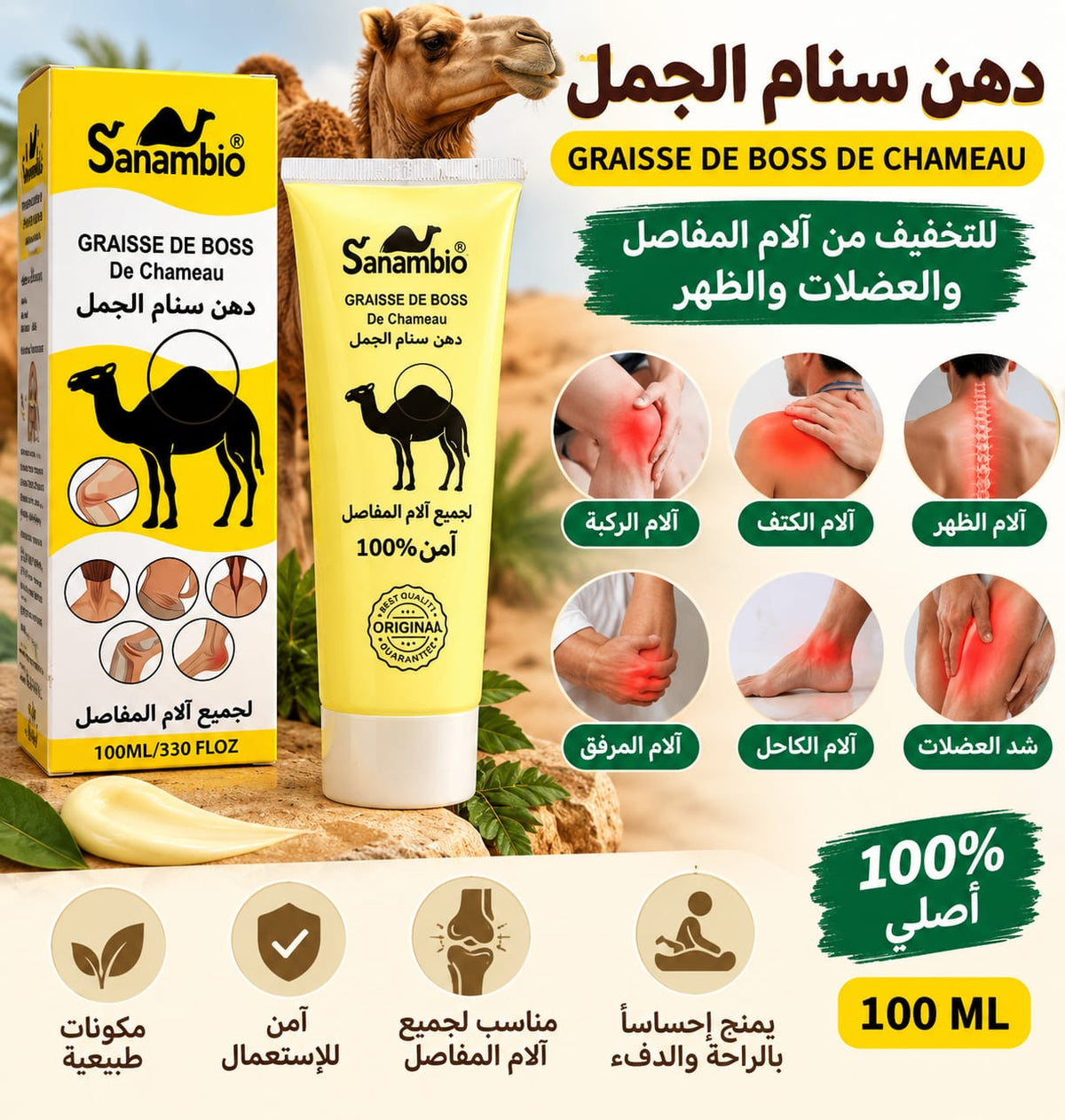 دهن سنام الجمل – كريم التدليك 100 مل