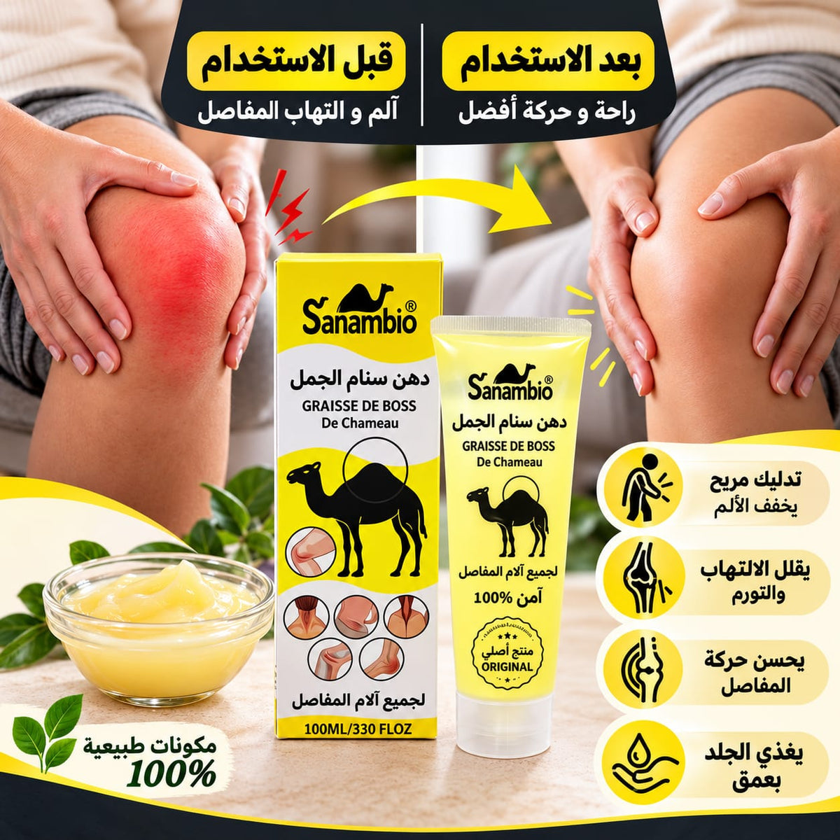 دهن سنام الجمل – كريم التدليك 100 مل